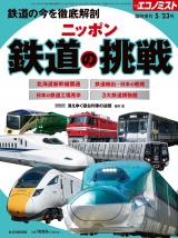 週刊エコノミスト臨時増刊2016年5／23号 パッケージ画像