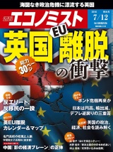 週刊エコノミスト2016年7／12号 パッケージ画像