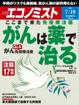 週刊エコノミスト2016年7／19号 パッケージ画像