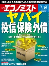 週刊エコノミスト2016年7／26号 パッケージ画像