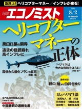 週刊エコノミスト2016年8／2号 パッケージ画像