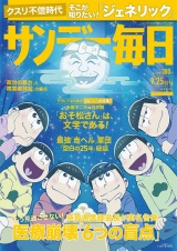 サンデー毎日2016年9／25号 パッケージ画像