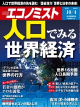 週刊エコノミスト2016年10／4号 パッケージ画像