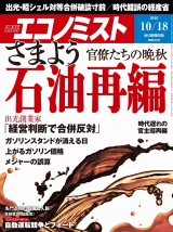 週刊エコノミスト2016年10／18号 パッケージ画像