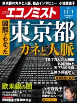 週刊エコノミスト2016年11／1号 パッケージ画像