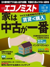 週刊エコノミスト2016年11／8号 パッケージ画像