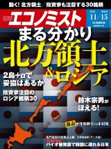 週刊エコノミスト2016年11／15号 パッケージ画像