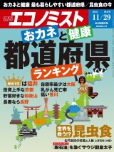 週刊エコノミスト2016年11／29号 パッケージ画像