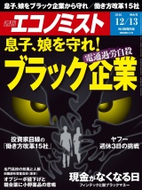 週刊エコノミスト2016年12／13号 パッケージ画像