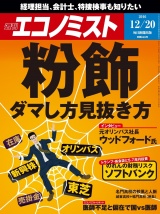 週刊エコノミスト2016年12／20号 パッケージ画像