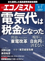 週刊エコノミスト2017年2／7号 パッケージ画像