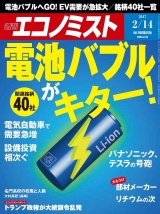 週刊エコノミスト2017年2／14号 パッケージ画像