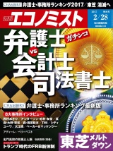 週刊エコノミスト2017年2／28号 パッケージ画像