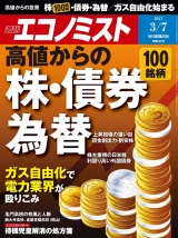 週刊エコノミスト2017年3／7号 パッケージ画像