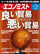 週刊エコノミスト2017年3／28号 パッケージ画像