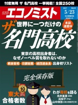 週刊エコノミスト2017年5／23号 パッケージ画像