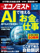 週刊エコノミスト2017年6／27号 パッケージ画像