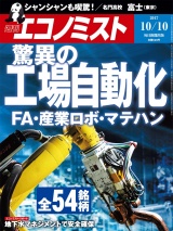 週刊エコノミスト2017年10／10号 パッケージ画像