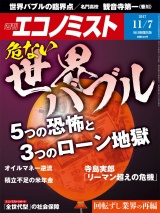 週刊エコノミスト2017年11／7号 パッケージ画像