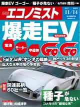 週刊エコノミスト2017年11／14号 パッケージ画像