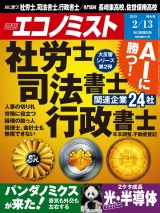 週刊エコノミスト2018年2／13号 パッケージ画像