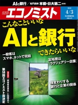 週刊エコノミスト2018年4／3号 パッケージ画像