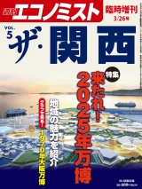 週刊エコノミスト2018年3／26号 パッケージ画像