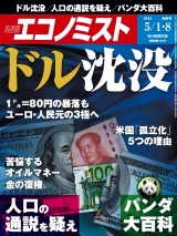 週刊エコノミスト2018年5／1・8合併号 パッケージ画像