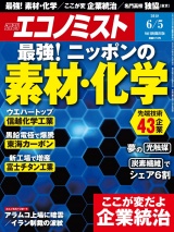 週刊エコノミスト2018年6／5号 パッケージ画像