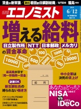 週刊エコノミスト2018年6／12号 パッケージ画像