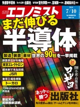 週刊エコノミスト2018年7／10号 パッケージ画像