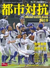 サンデー毎日増刊2018年7／21号 パッケージ画像