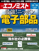 週刊エコノミスト2018年10／30号 パッケージ画像