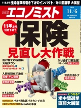 週刊エコノミスト2018年11／6号 パッケージ画像