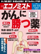 週刊エコノミスト2018年11／13号 パッケージ画像