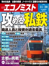 週刊エコノミスト2018年11／20号 パッケージ画像