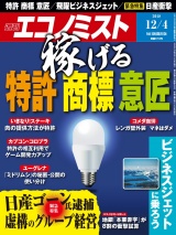 週刊エコノミスト2018年12／4号 パッケージ画像