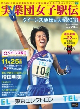 サンデー毎日増刊実業団女子駅伝2018 パッケージ画像