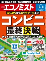 週刊エコノミスト2018年12／11号 パッケージ画像