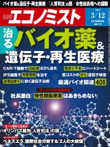 週刊エコノミスト2019年3／12号 パッケージ画像