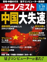 週刊エコノミスト2019年3／19号 パッケージ画像