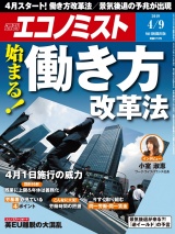 週刊エコノミスト2019年4／9号 パッケージ画像