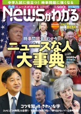 月刊Newsがわかる　2019年5月号 パッケージ画像