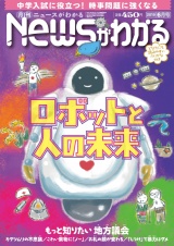 月刊Newsがわかる　2019年6月号 パッケージ画像