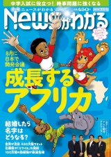 月刊Newsがわかる　2019年7月号 パッケージ画像