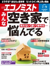 週刊エコノミスト2019年7／9号 パッケージ画像