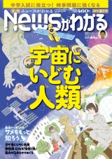 月刊Newsがわかる　2019年8月号 パッケージ画像