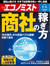 週刊エコノミスト2019年8／6号 パッケージ画像