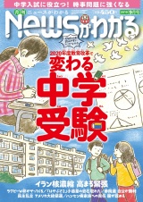 月刊Newsがわかる　2019年9月号 パッケージ画像