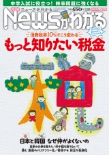 月刊Newsがわかる　2019年10月号 パッケージ画像